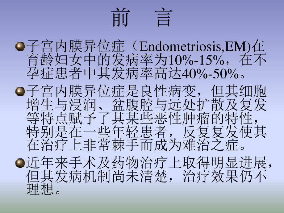 子宫内膜异位症EndometriosisEM.ppt_第2页