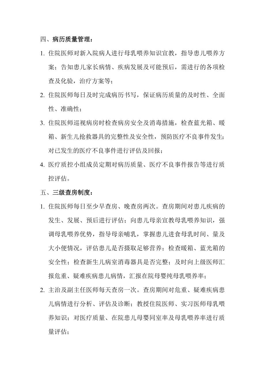 爱婴医院儿科工作人员岗位责任目标细则.doc_第2页