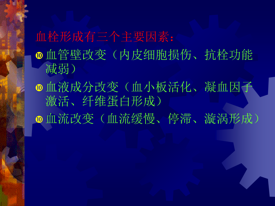 抗血小板药及抗凝药.ppt_第3页