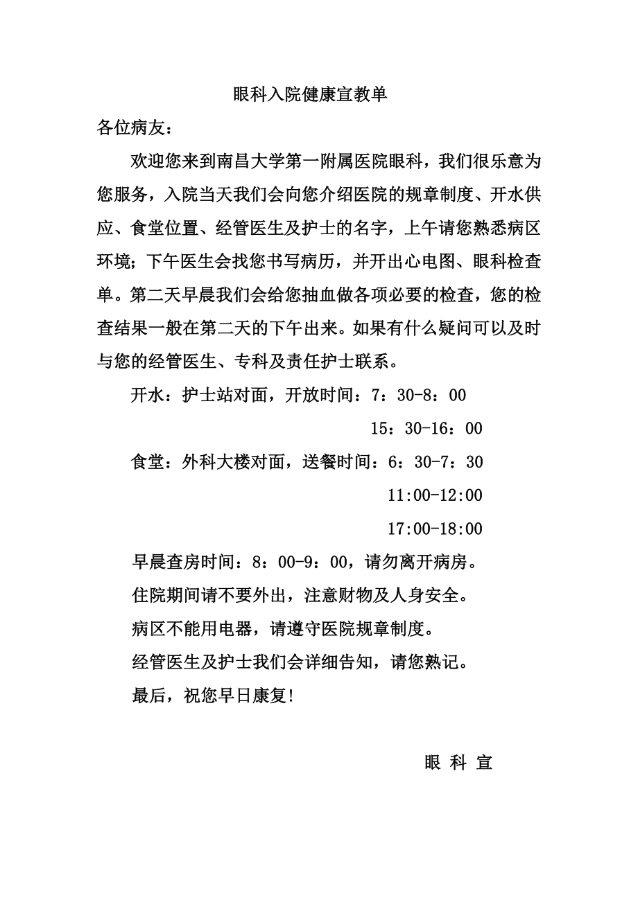 眼科入院健康宣教单.doc_第1页