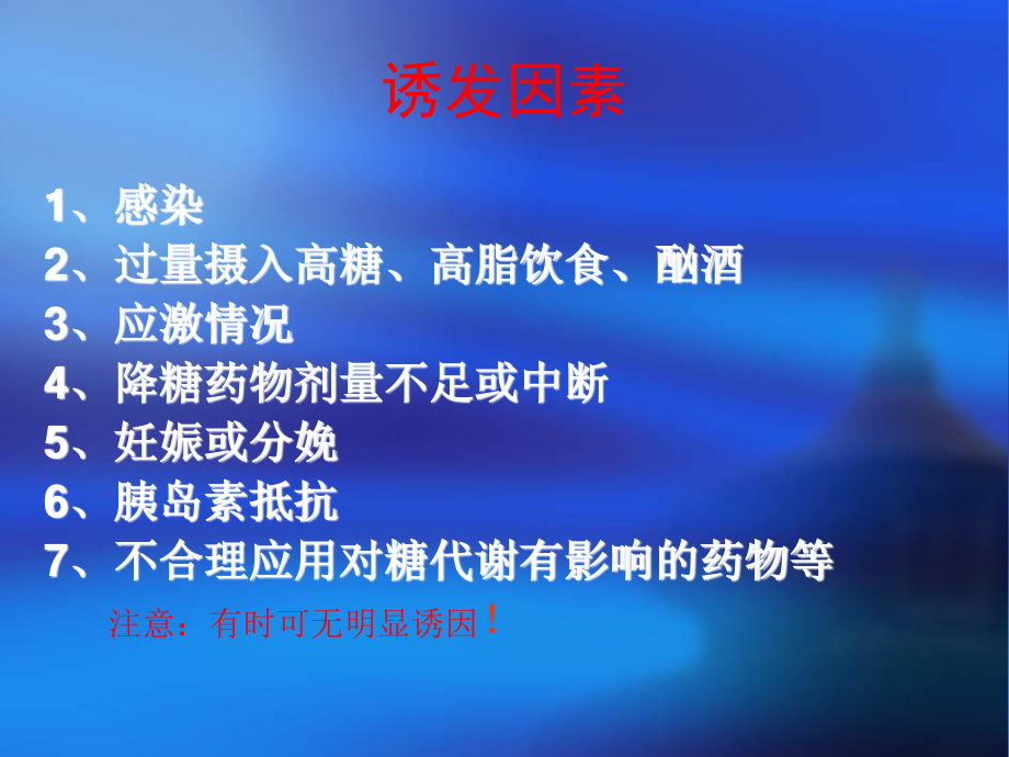 糖尿病酮症酸中毒PPT幻灯片.ppt_第3页