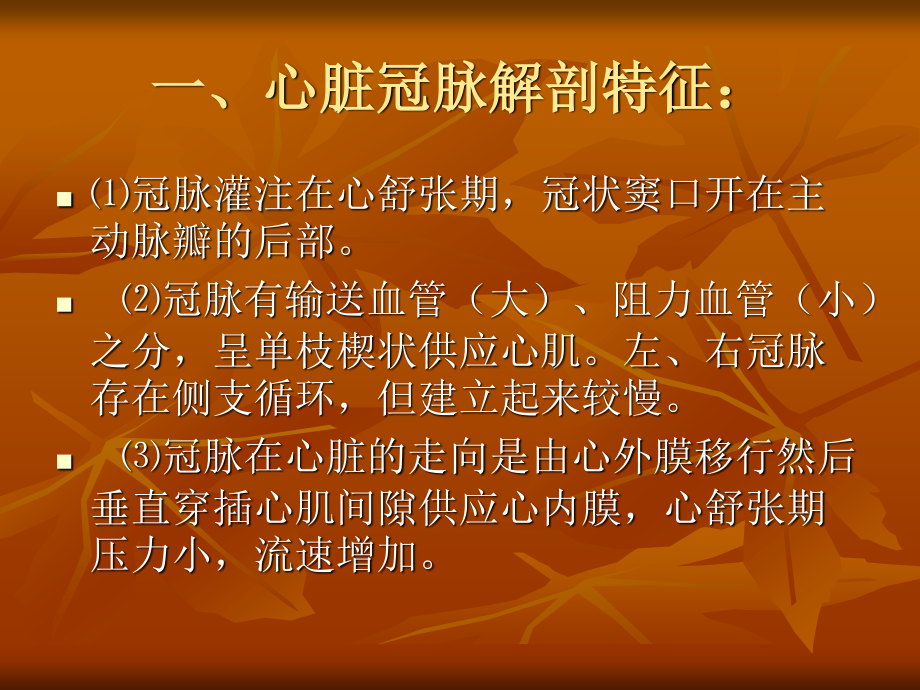 抗心绞痛药87d251.ppt_第3页