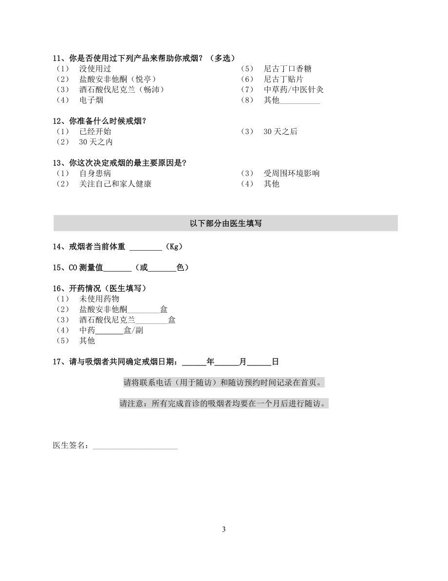 戒烟门诊登记表.docx_第3页