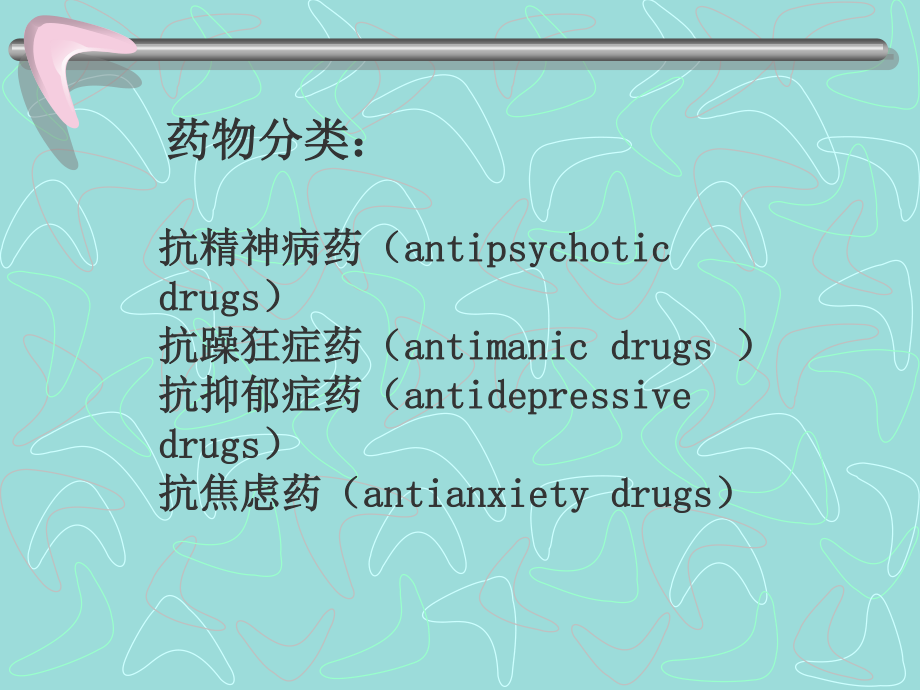 抗精神病药-09.ppt_第3页