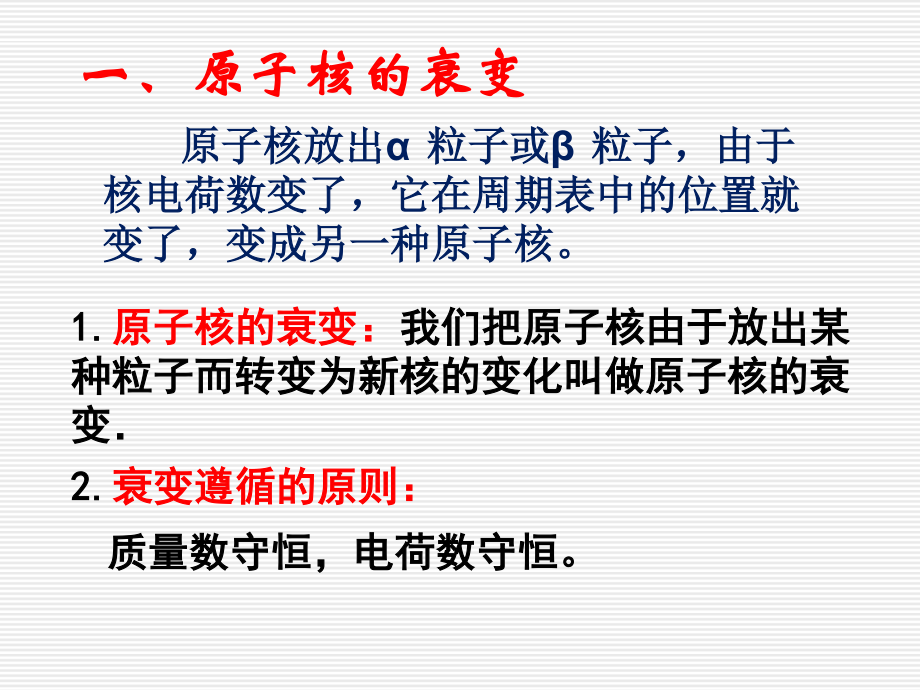 放射性元素的衰变.ppt_第3页