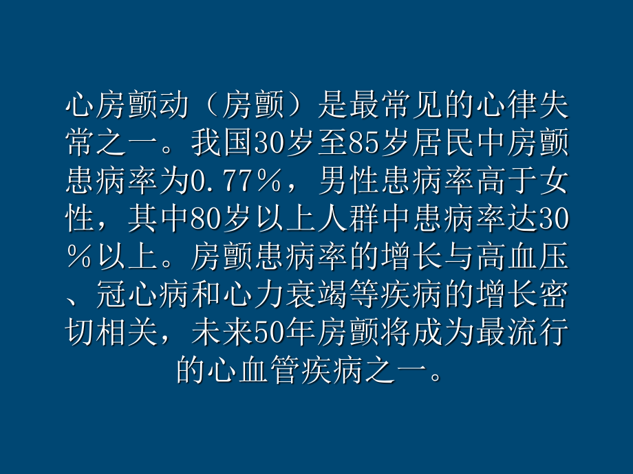 房颤的诊治.ppt_第2页