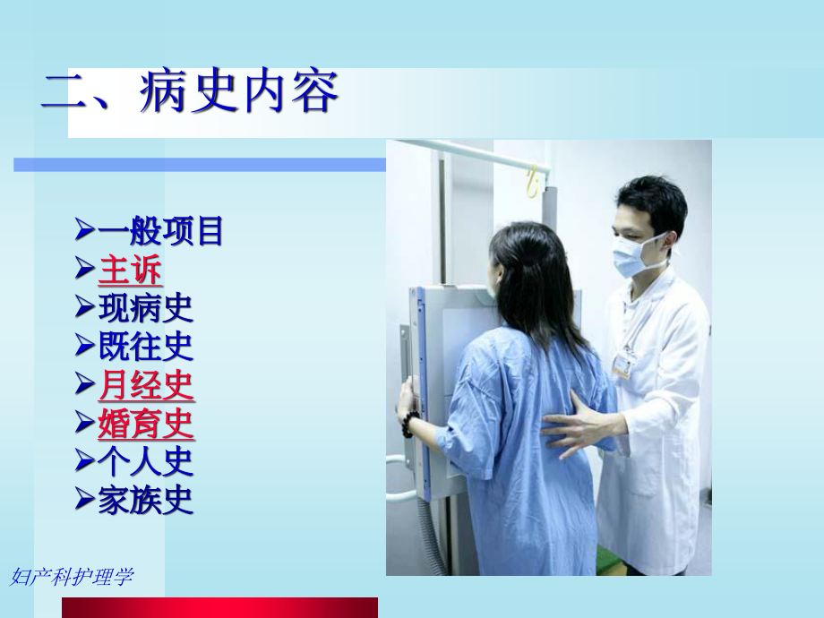 妇科检查.ppt_第3页