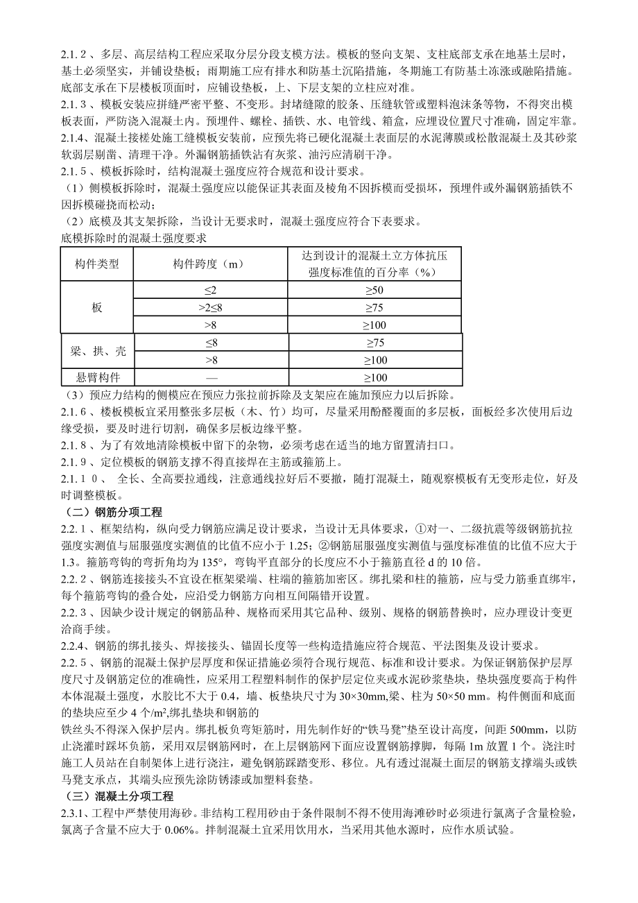 威海市住宅工程质量通病控制要点(2010).doc_第2页