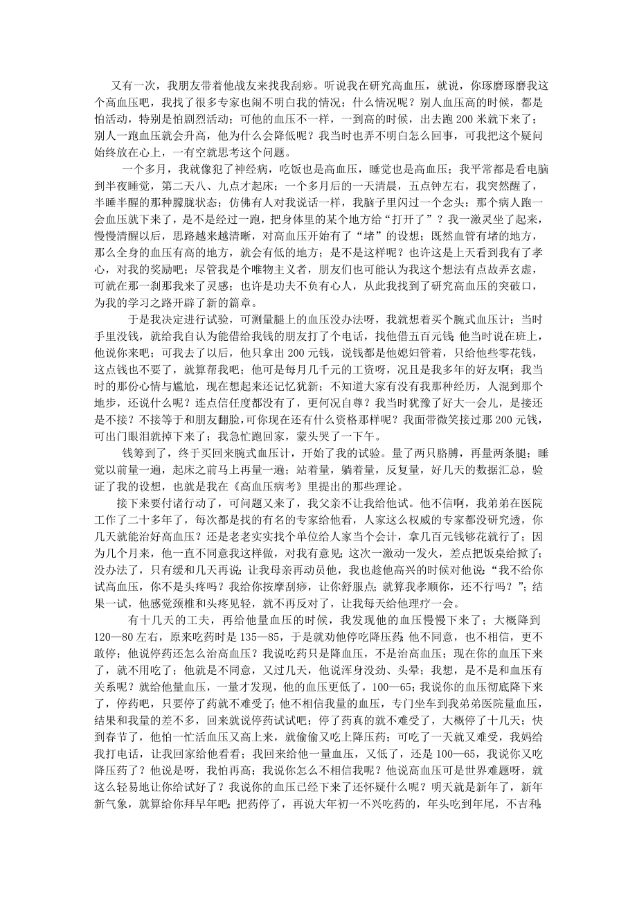 献给父母的爱---高血压自诊自疗详解.doc_第2页