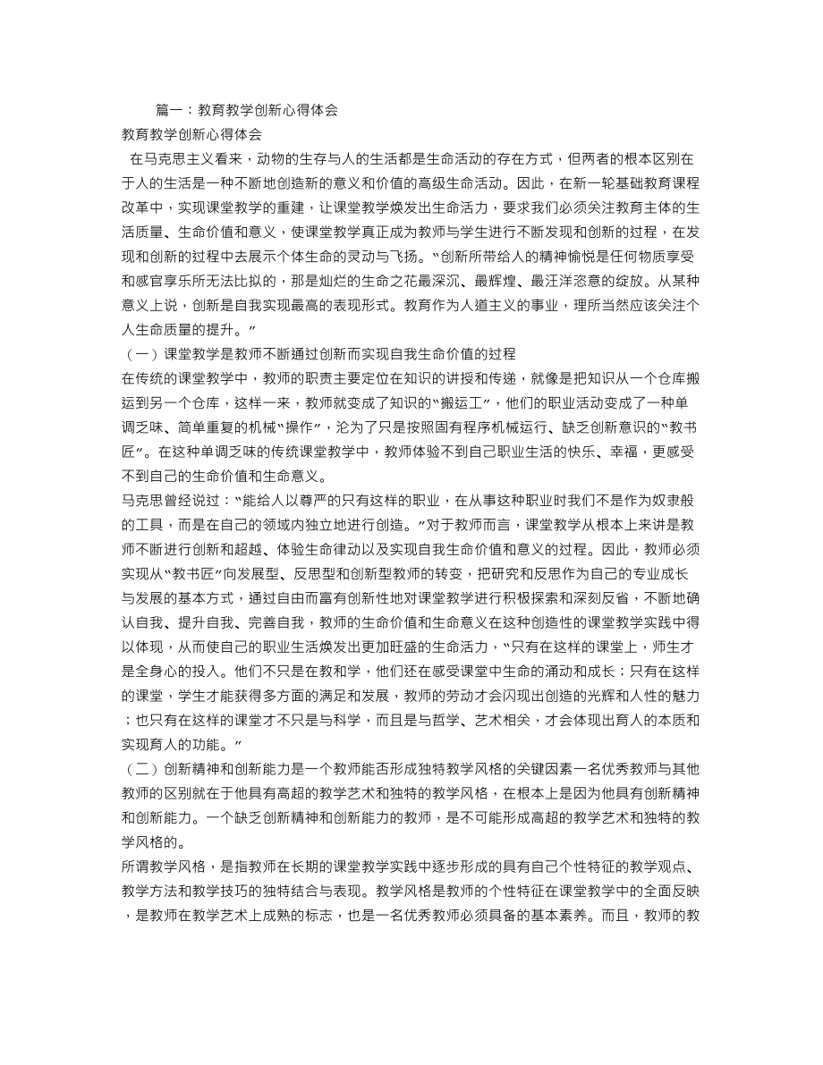 教师创新精神心得体会.doc_第1页