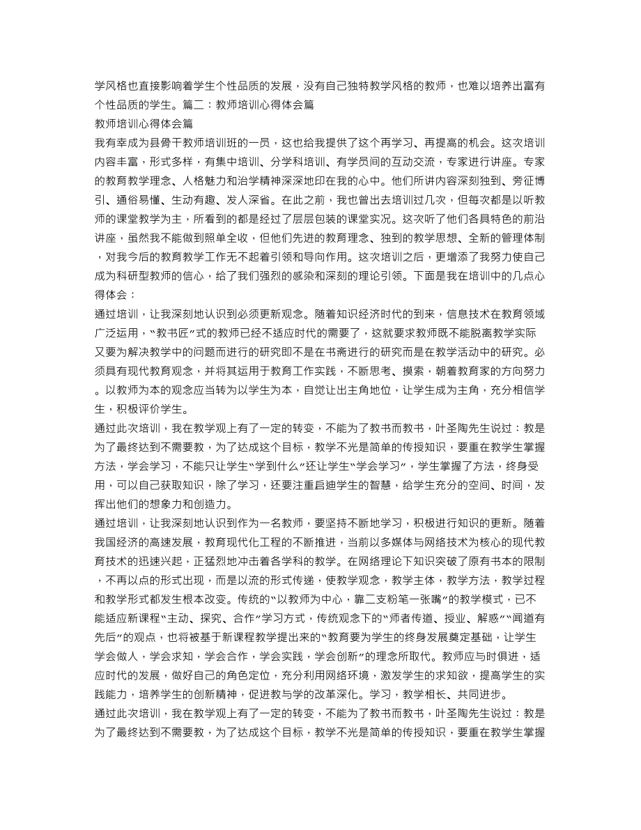 教师创新精神心得体会.doc_第2页