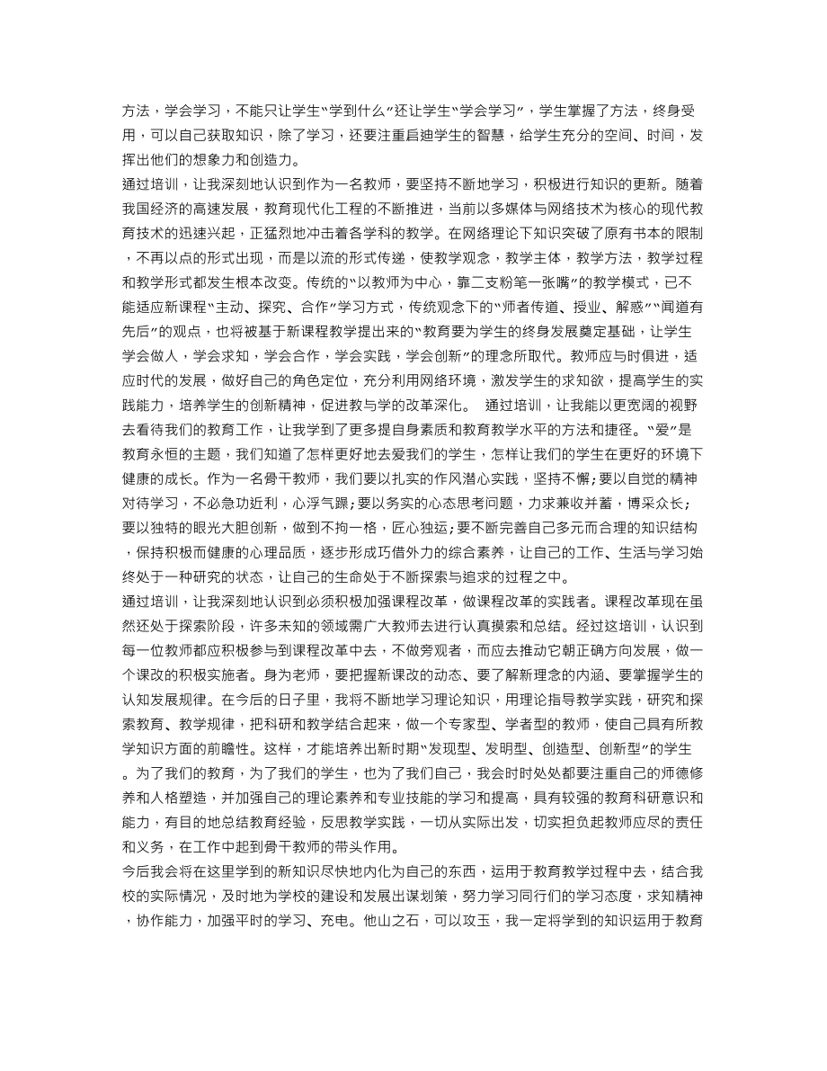 教师创新精神心得体会.doc_第3页