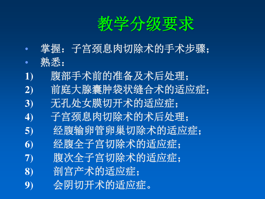 常用妇科手术.ppt_第2页