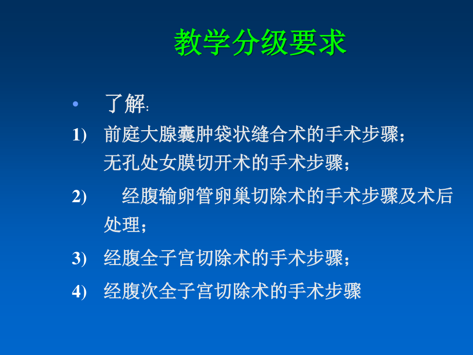 常用妇科手术.ppt_第3页