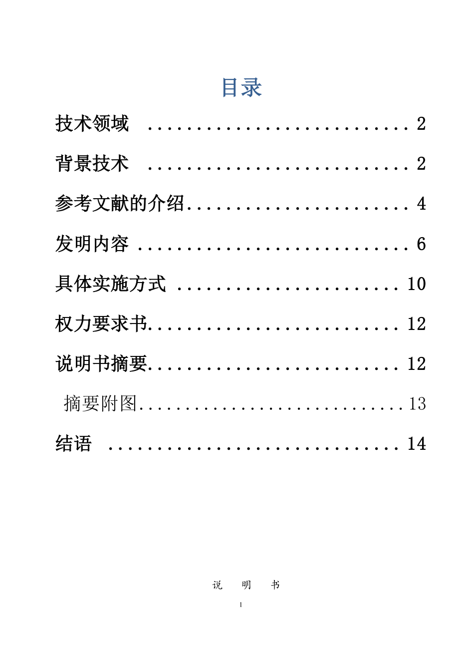 基于红外的人体体温实时监测系统.pdf_第1页