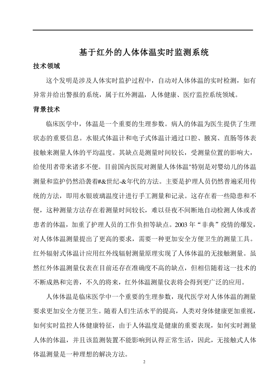 基于红外的人体体温实时监测系统.pdf_第2页