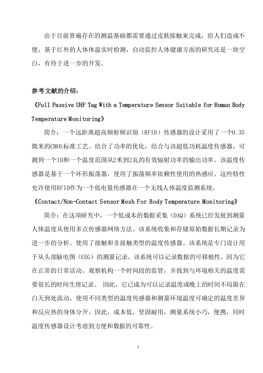 基于红外的人体体温实时监测系统.pdf_第3页