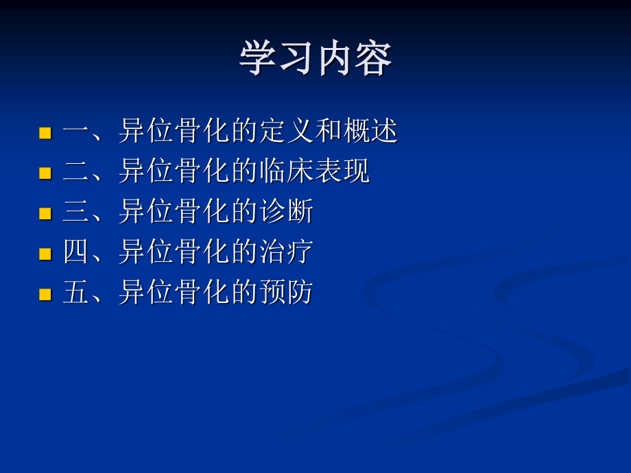 异位骨化.ppt_第2页