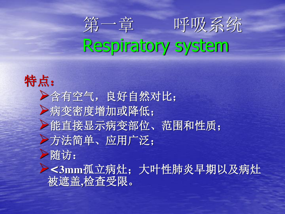 呼吸系统X线正常及异常影像.ppt_第2页