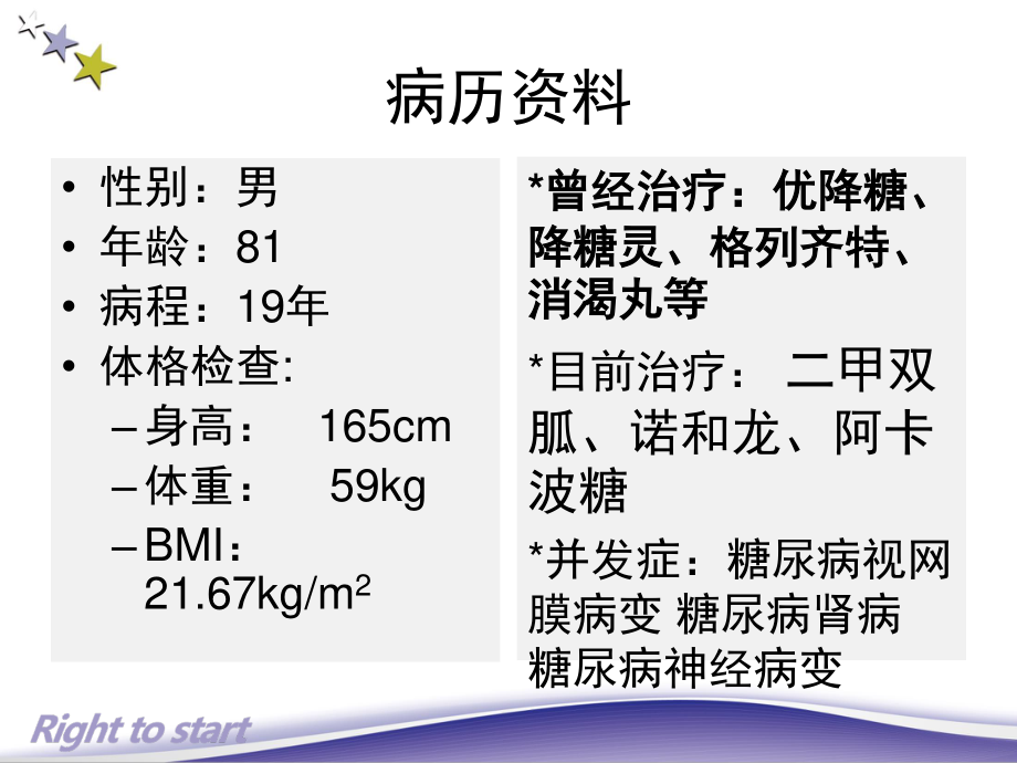 来得时病例模板-20130714.ppt_第2页