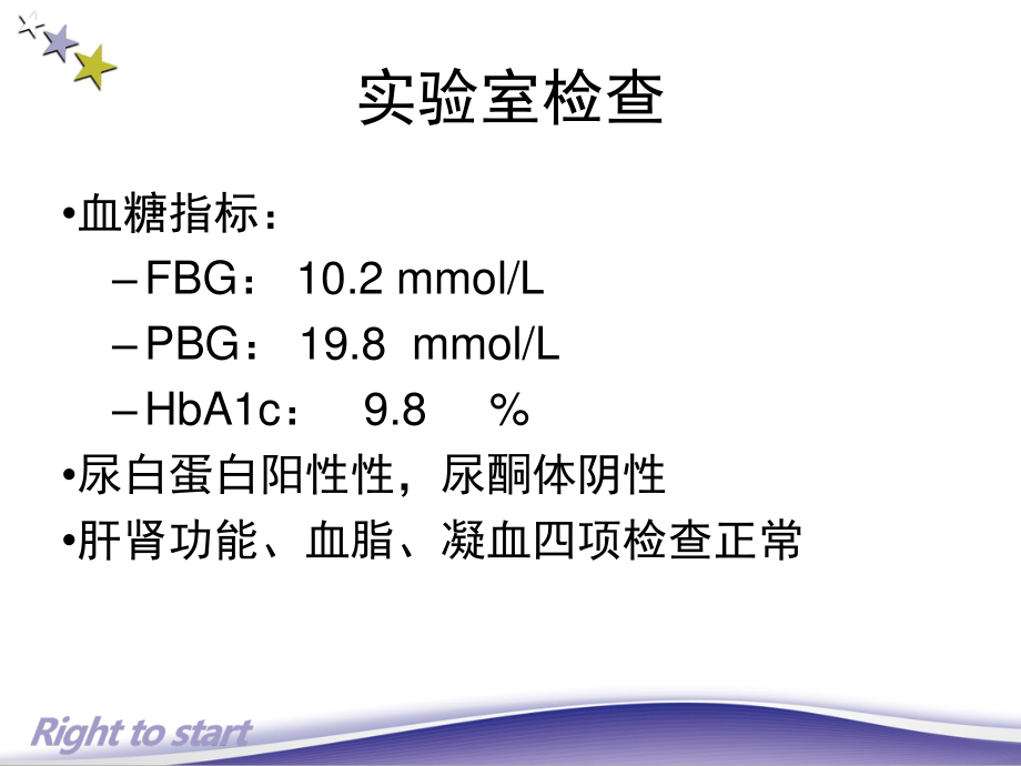 来得时病例模板-20130714.ppt_第3页