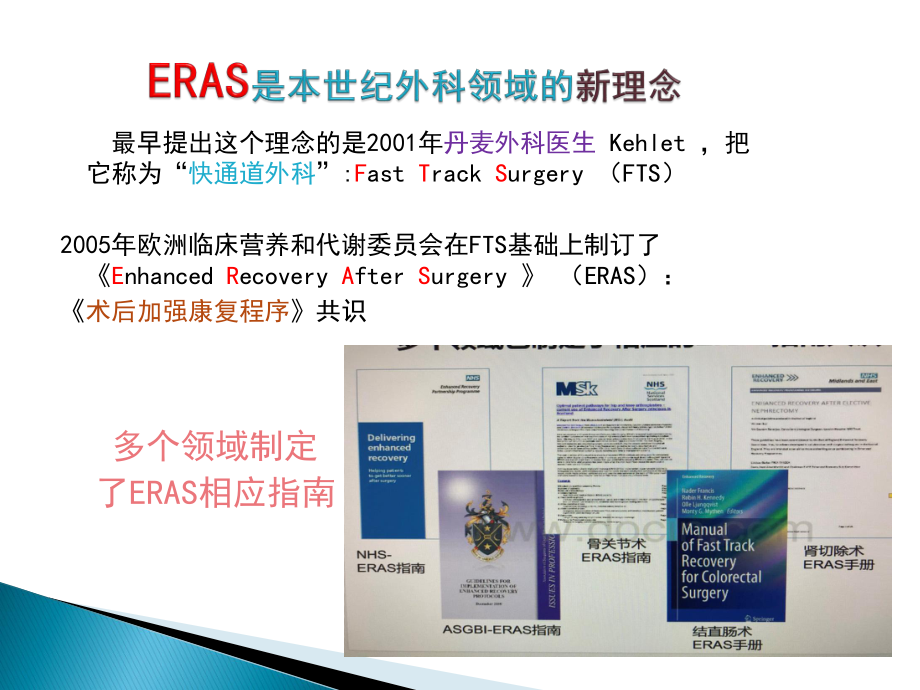 快速康复(-ERAS-)骨科基地.ppt_第3页