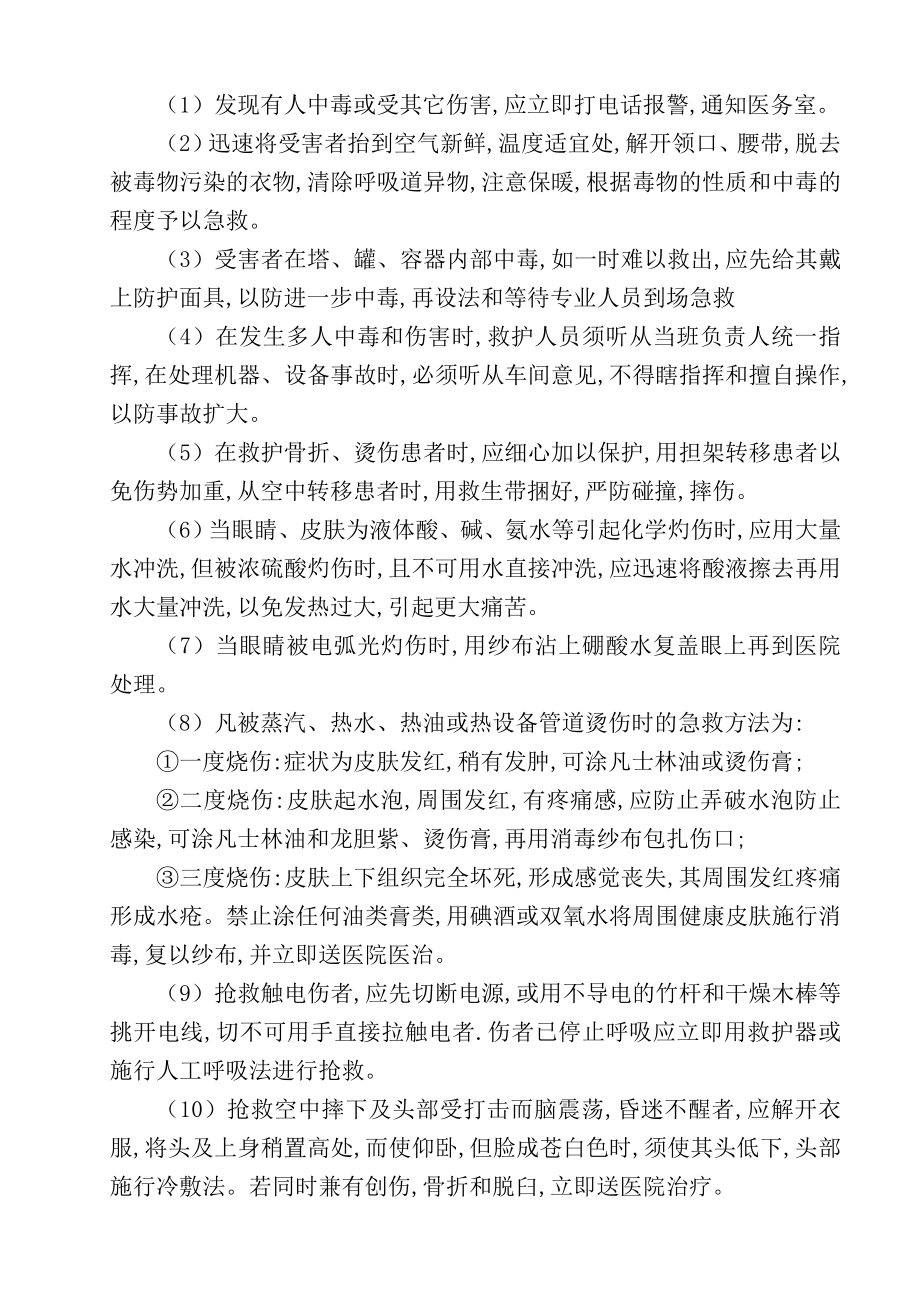 急性中毒事故处理应急预案.doc_第2页