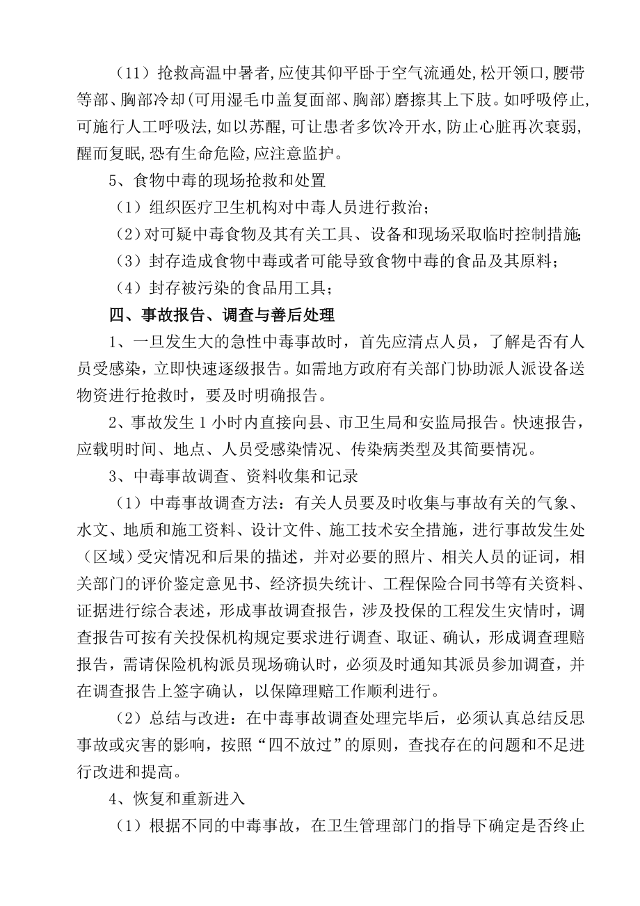 急性中毒事故处理应急预案.doc_第3页