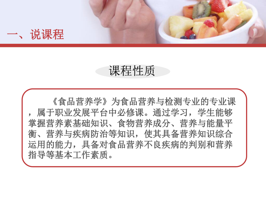 食品营养学说课-(1).ppt_第3页