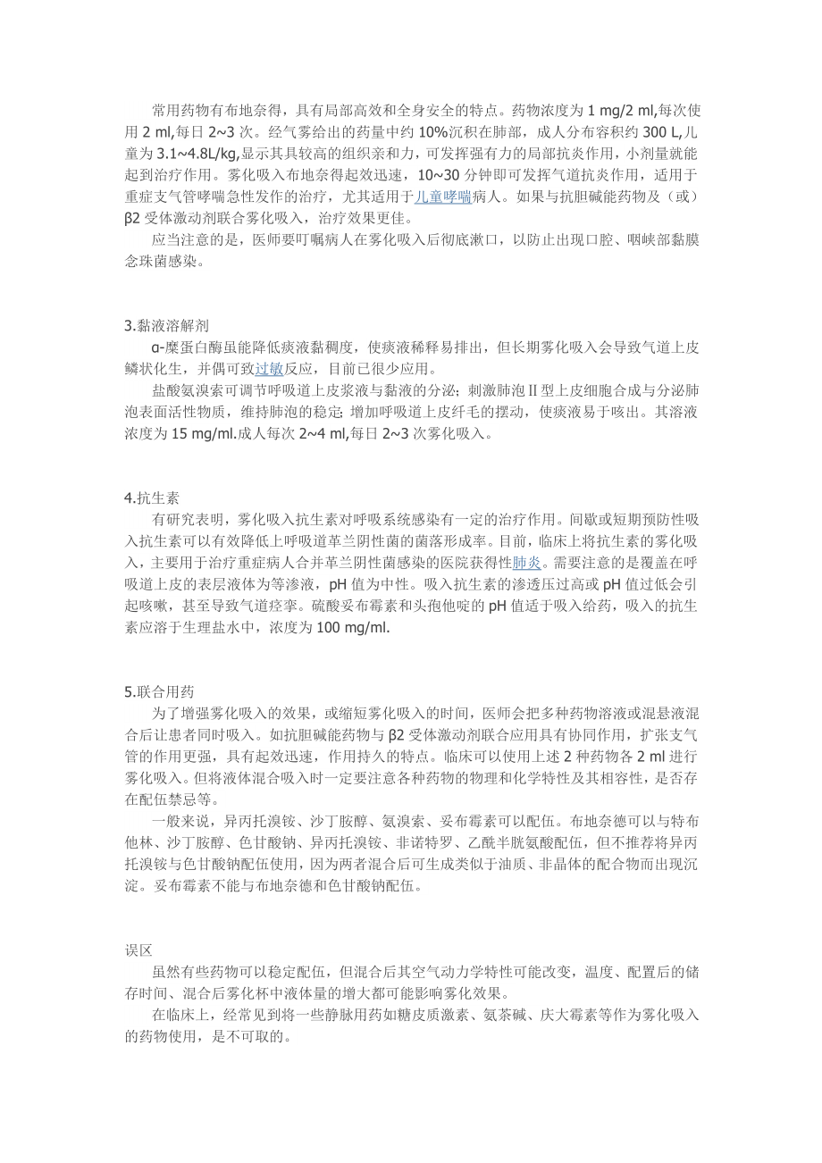 雾化联合用药.doc_第2页