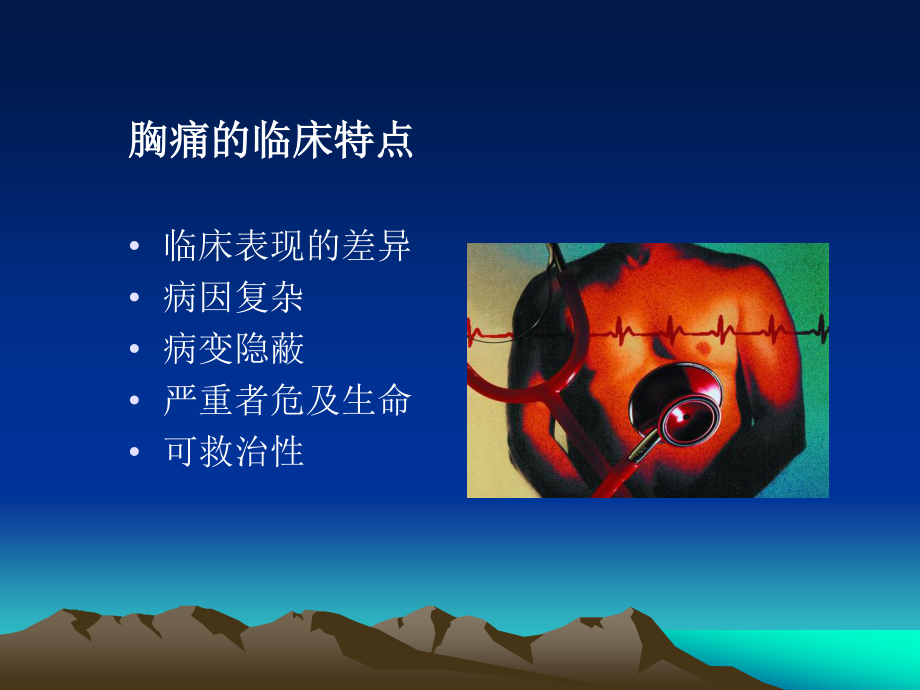 急性胸痛病因及院前急救.ppt_第3页