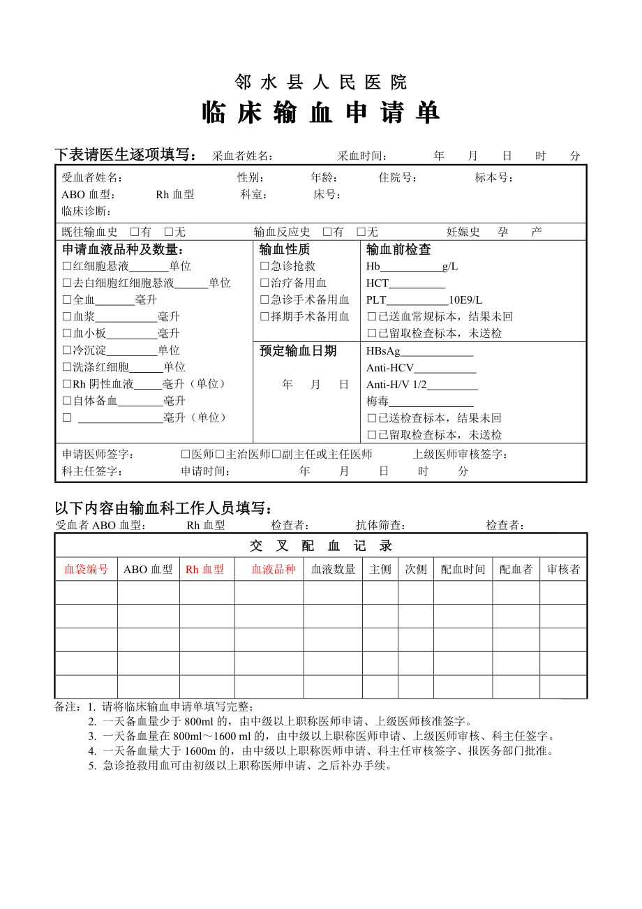 输血申请单(1).doc_第1页