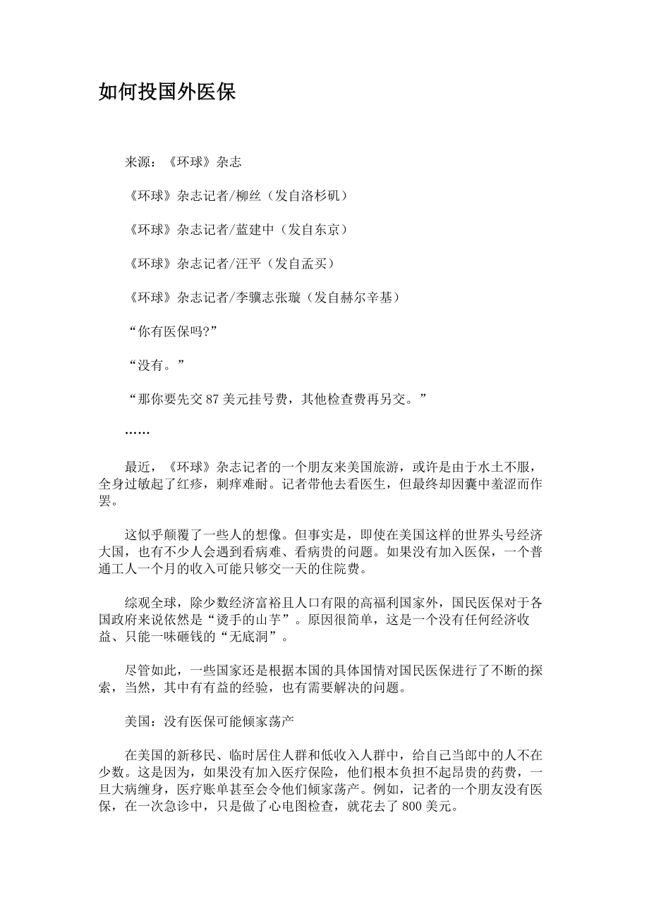 如何投国外医保..doc_第1页