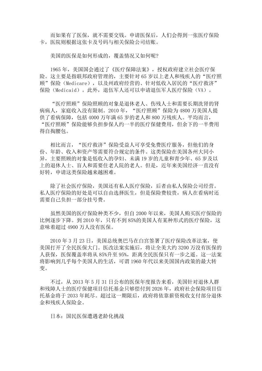 如何投国外医保..doc_第2页