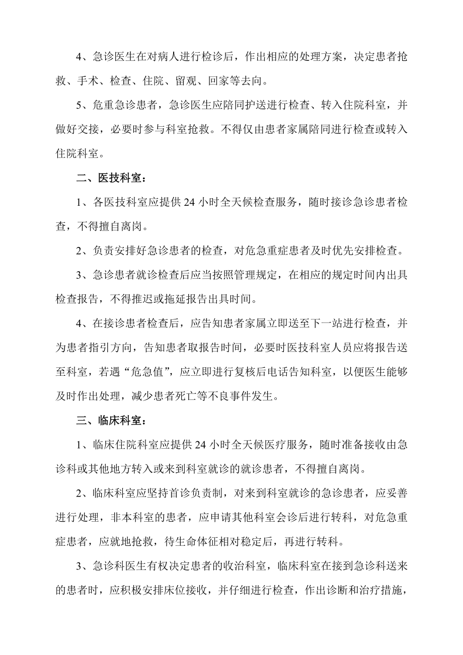 急诊患者各科室、各部门服务职责与流程.doc_第2页