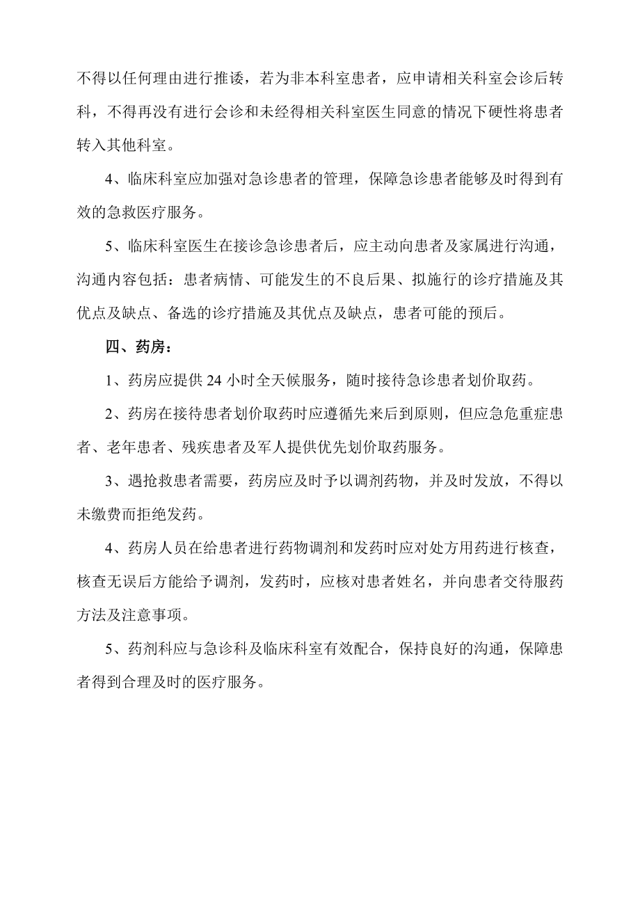 急诊患者各科室、各部门服务职责与流程.doc_第3页