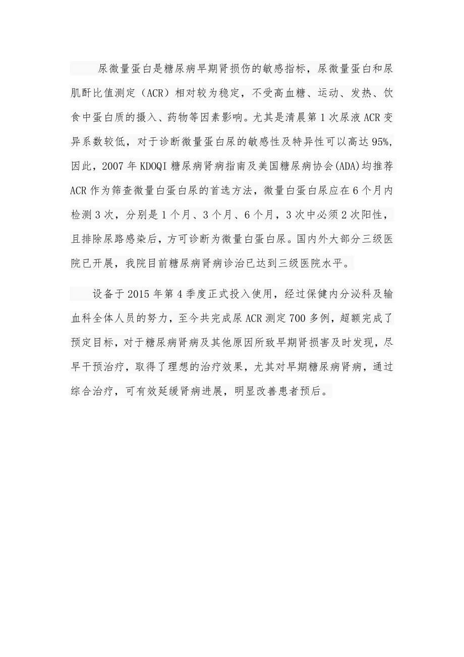 尿微量白蛋白尿肌酐比值.docx_第1页