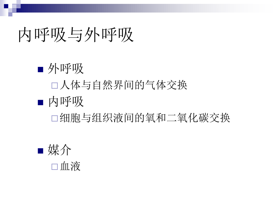 呼吸困难与血气分析.ppt_第2页