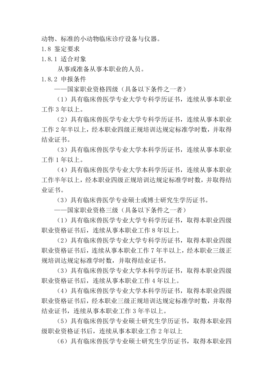 宠物医师国家职业标准.doc_第2页