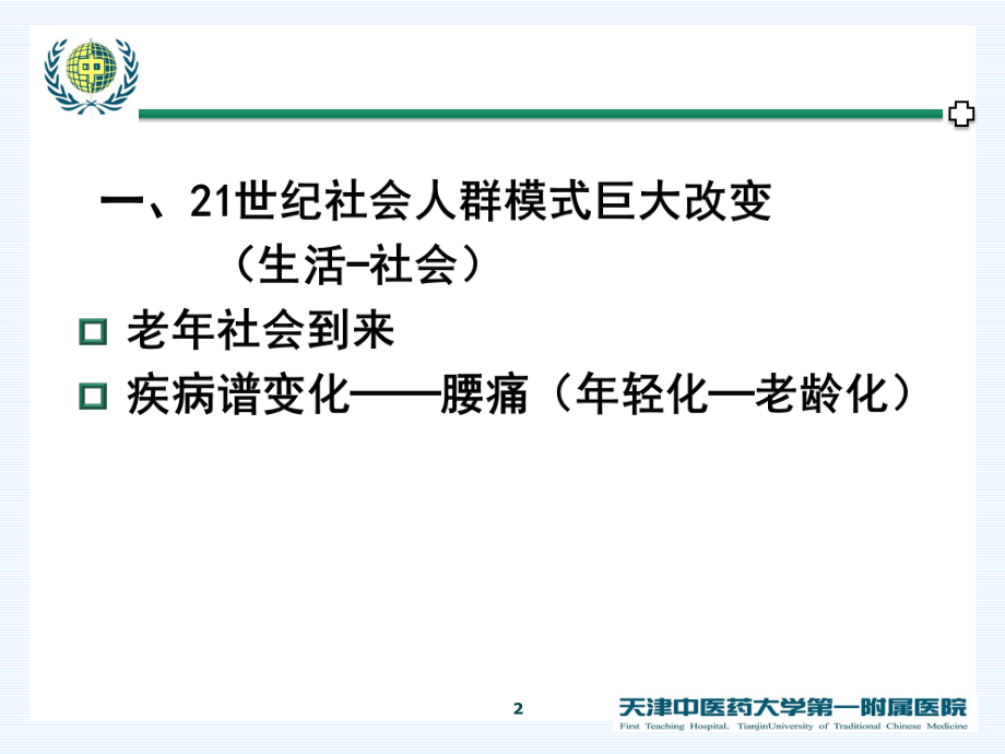 腰痛与骨质疏松浅识.ppt_第2页