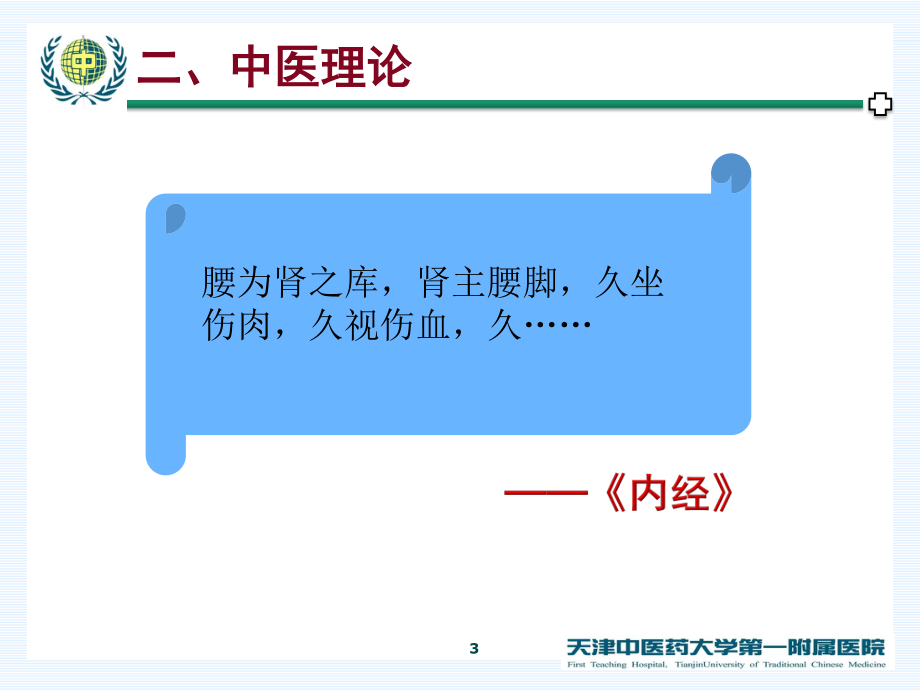 腰痛与骨质疏松浅识.ppt_第3页