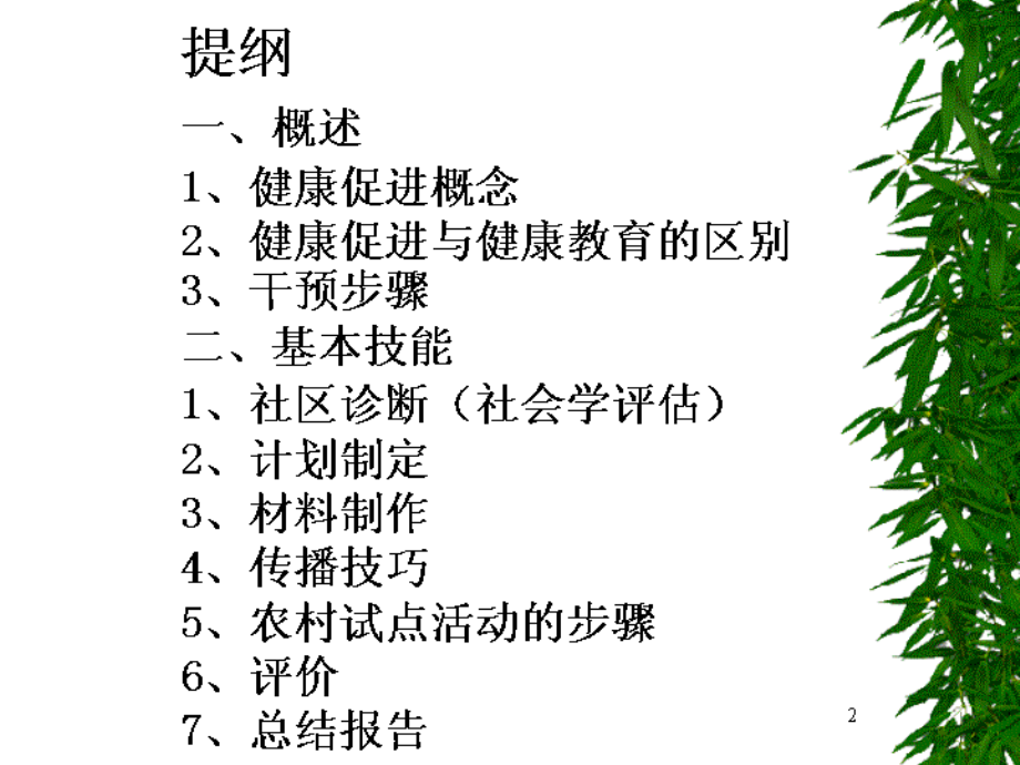 如何促进健康.ppt_第1页