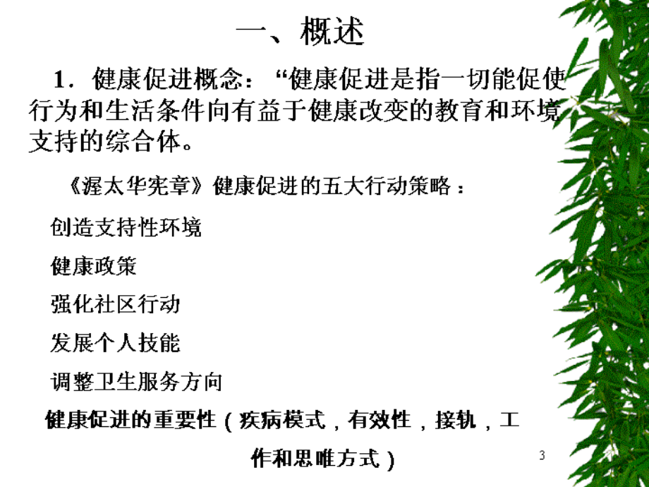 如何促进健康.ppt_第2页