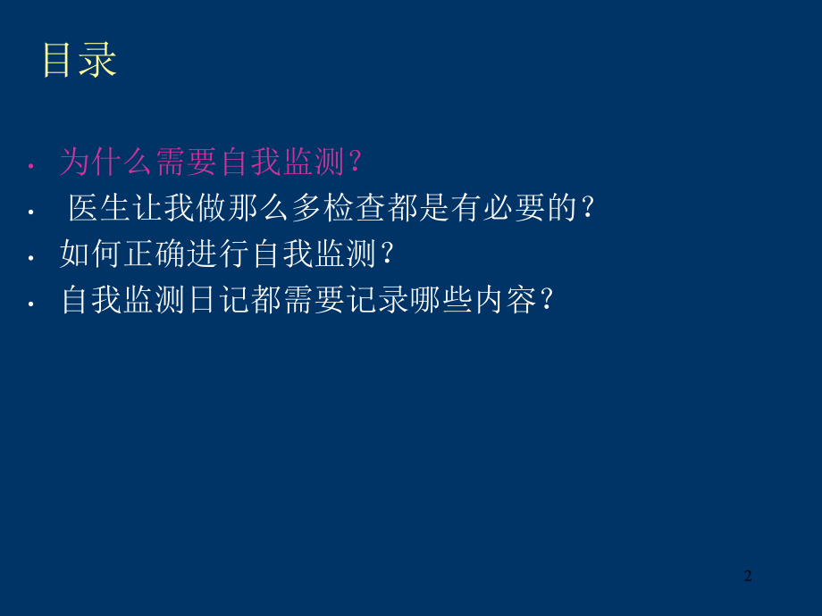 糖尿病自我监测(患教).ppt_第2页