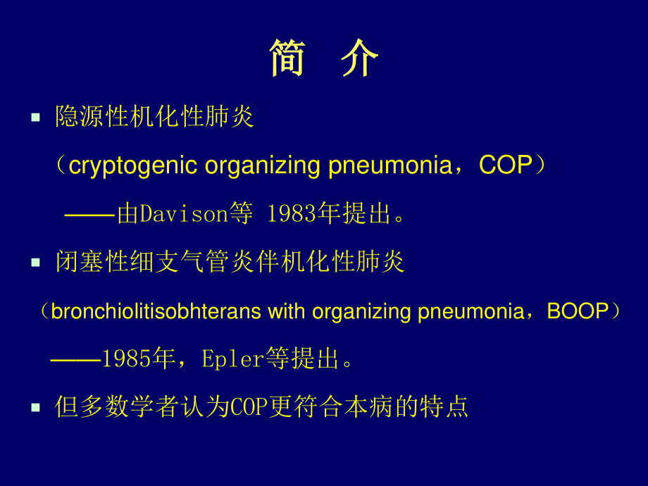 机化性肺炎.ppt_第2页