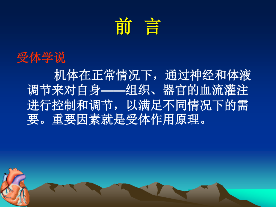 正性肌力药及血管扩张药血管活性药在心血管手术中的应用..ppt_第2页