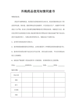 外购药品使用知情同意书.docx