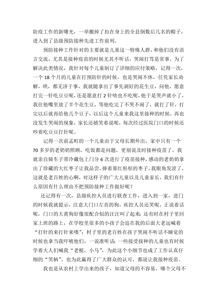 接种医生先进事迹.docx_第2页