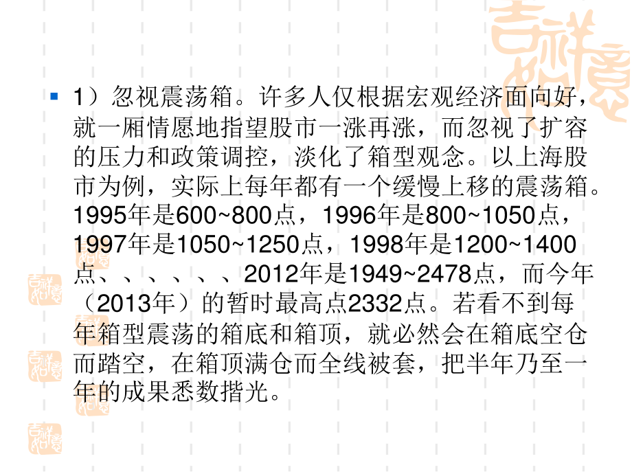 操作技巧剖析散户股市操作通病.ppt_第1页