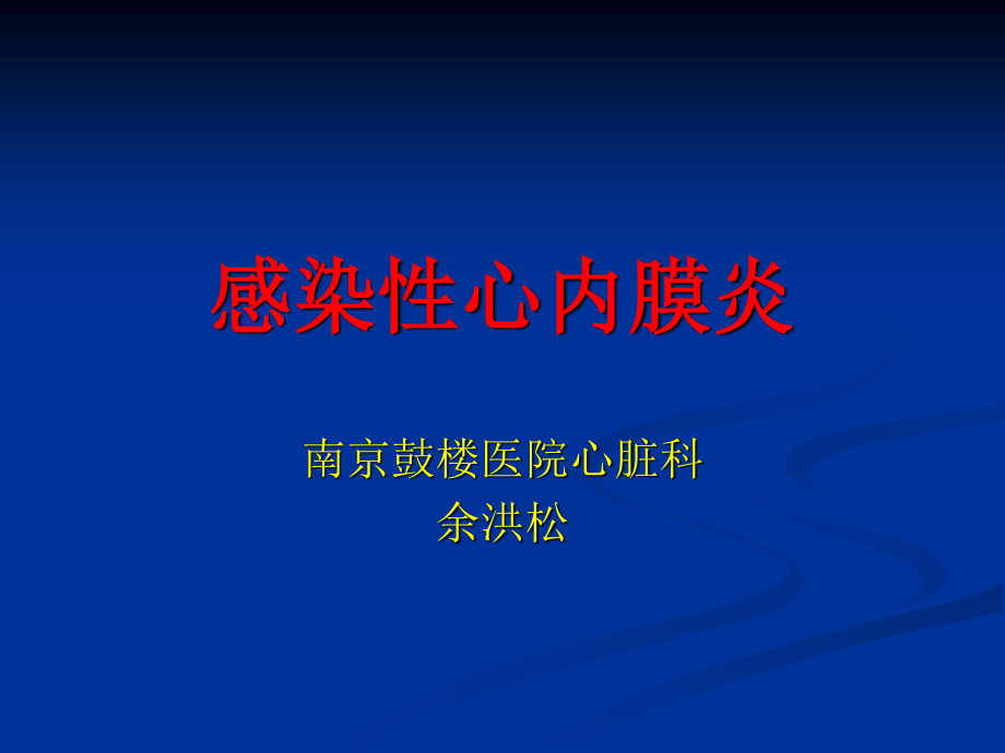 感染性心内膜炎2010.ppt_第1页